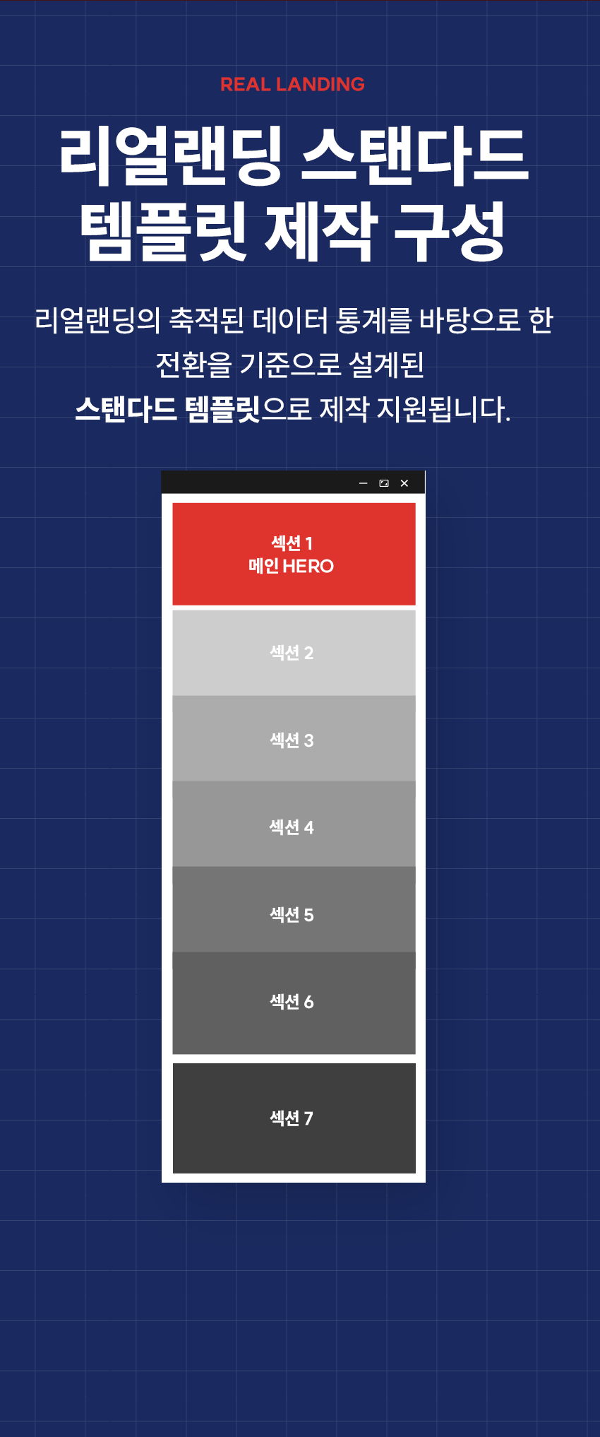 리얼랜딩 스탠다드 템플릿 구성