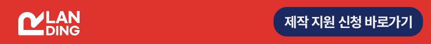 제작 지원 신청 바로가기