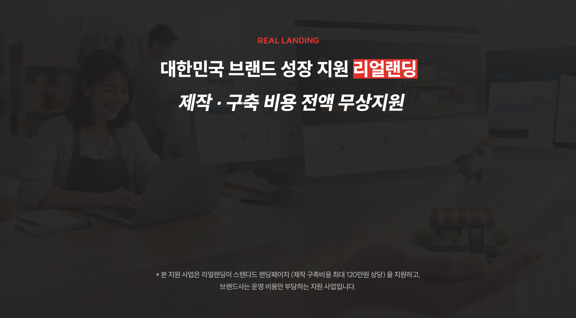 제작비 부담 없이 구축하세요~